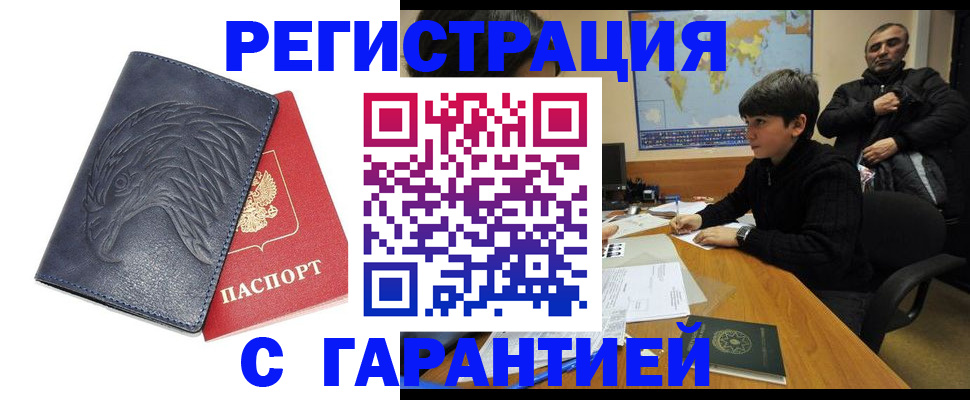 прописка от собственника в Великом Новгороде